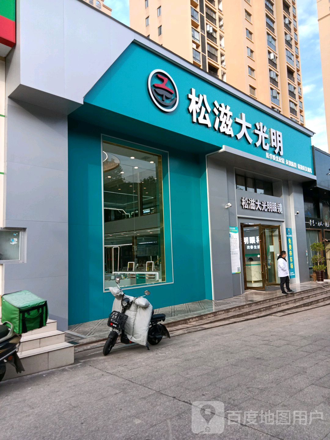 松滋大光明之田眼科(万联城市天地店)