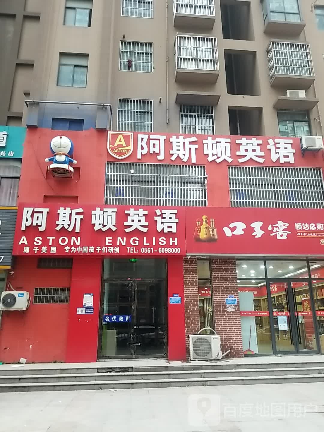 口子窖顺达e购直营店(淮北总销商)