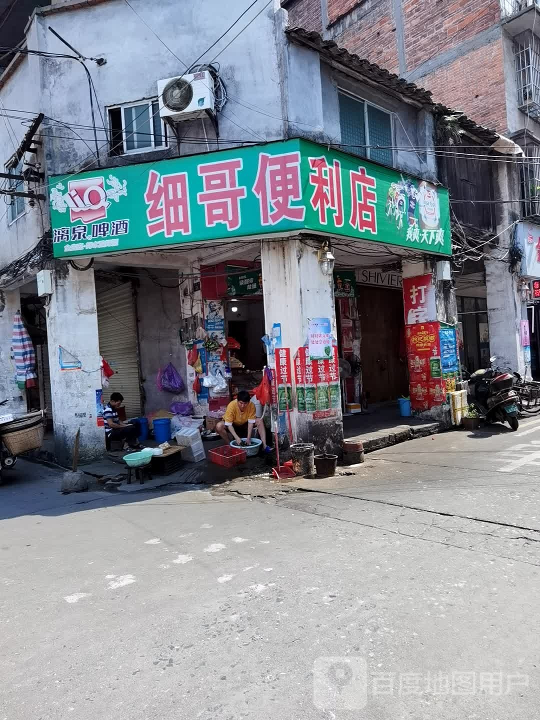 细哥便利店