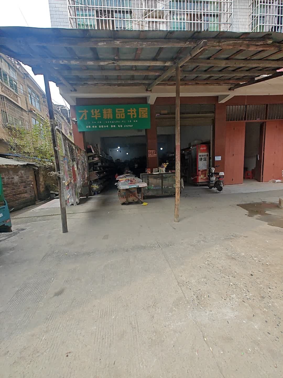 才华精品书屋