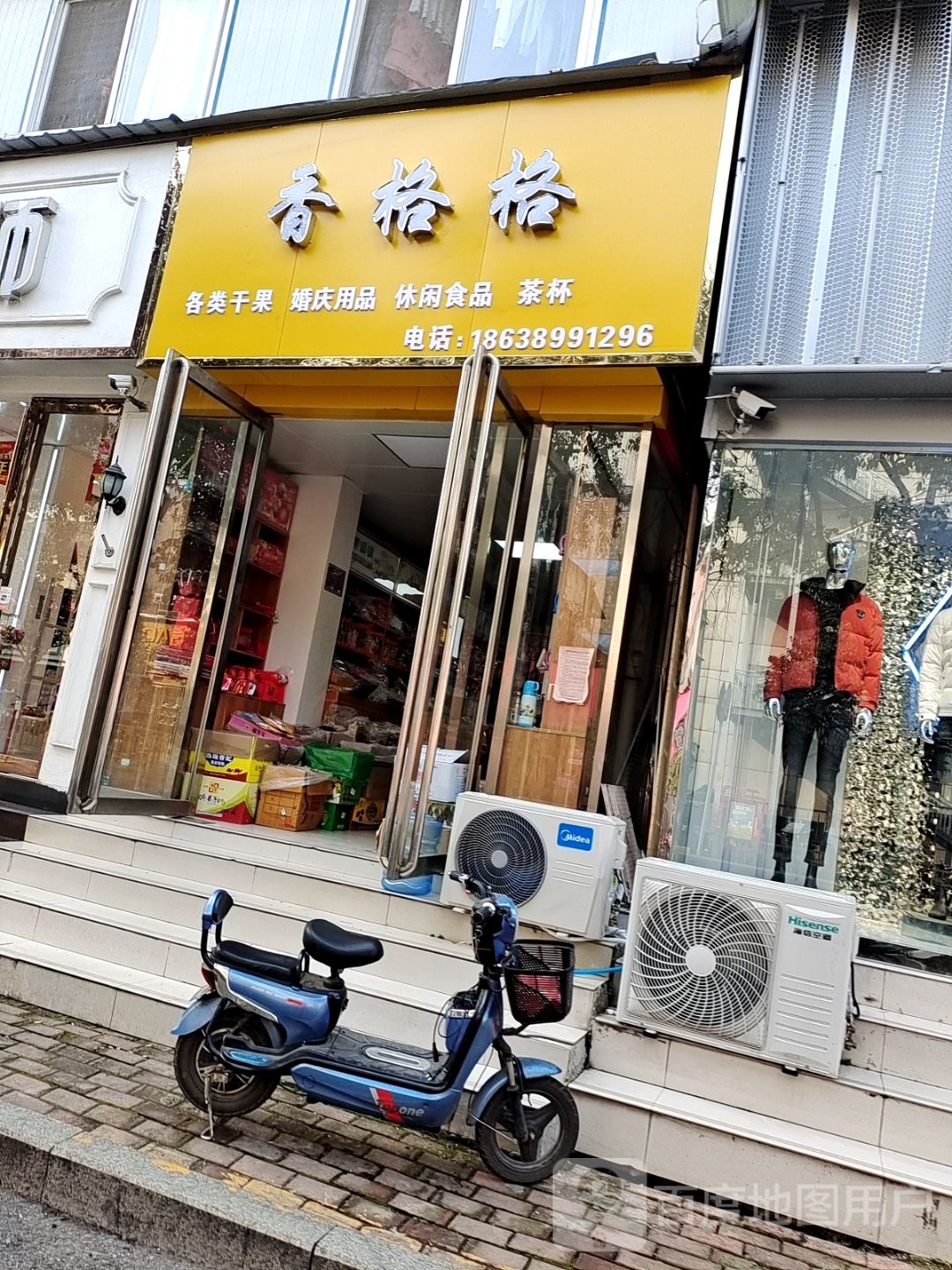 桐柏县香格格瓜籽店(大同路店)