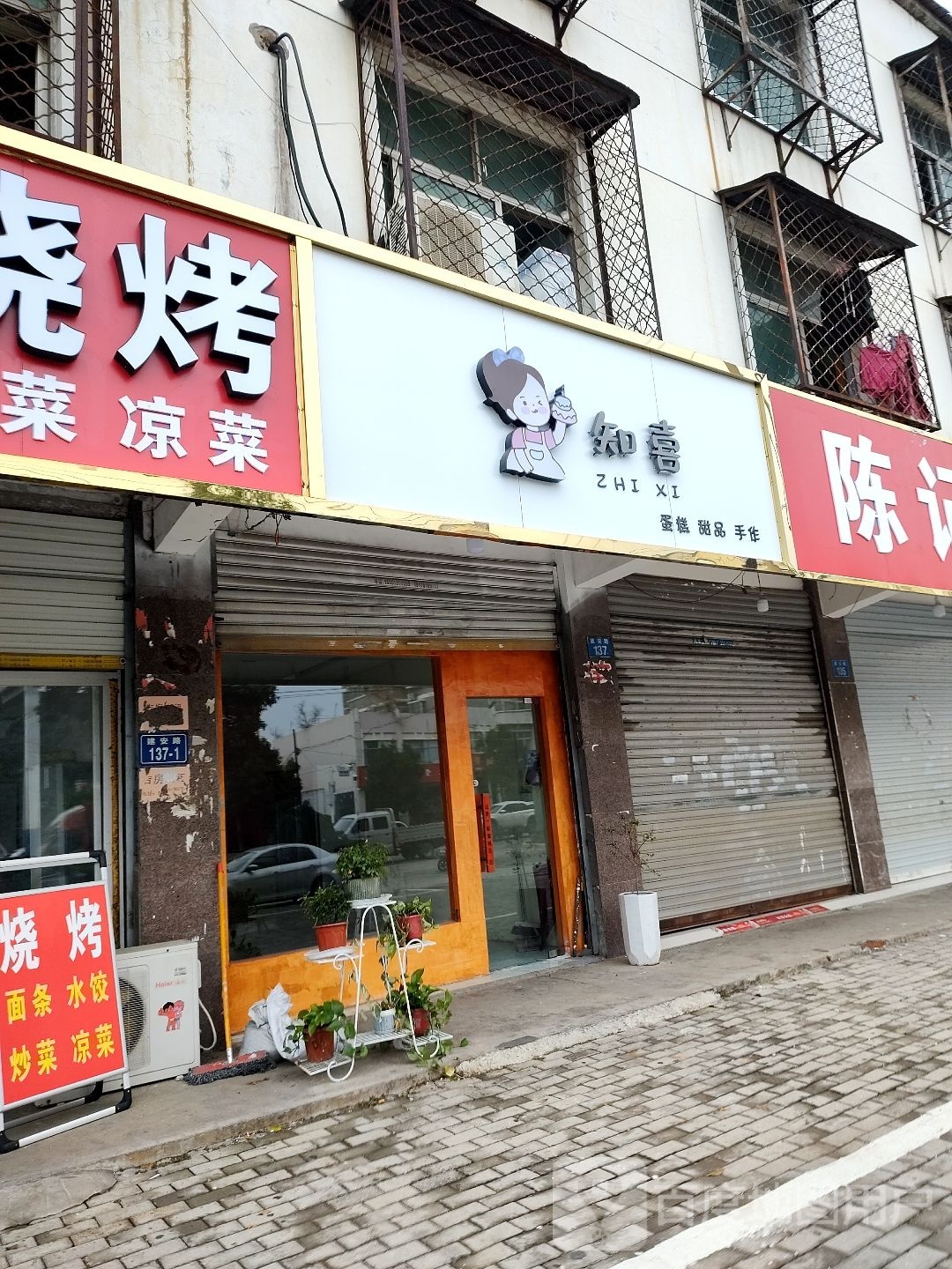 知喜蛋糕甜品