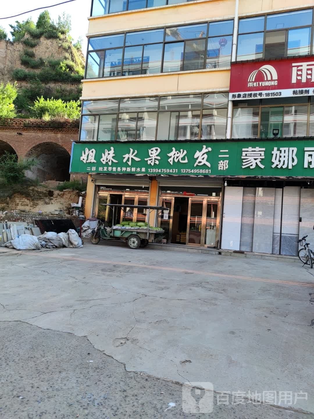 姐妹水果批发