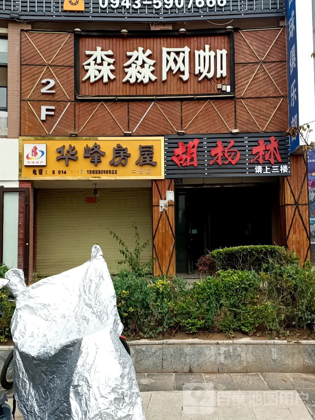 胡杨林(恒丰·城市广场店)