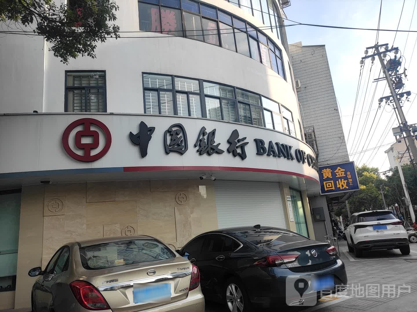 黄金回去(蝶园路店)