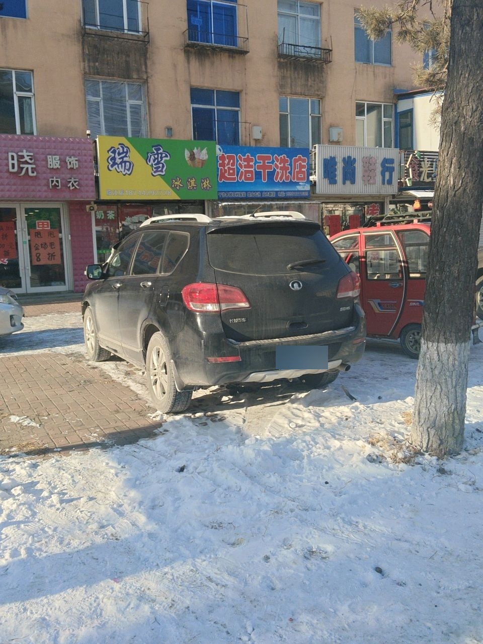 瑞雪冰淇淋