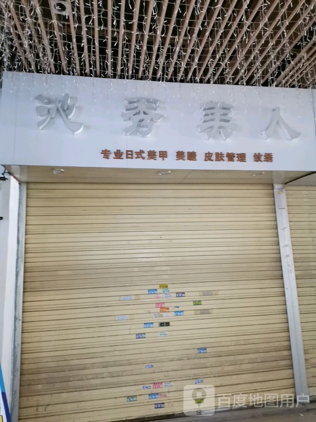 沁秀美人(南宁百货大楼贺州店)