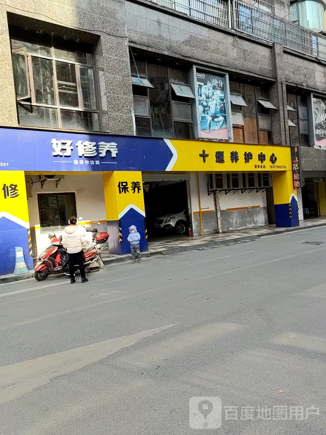 好修养(山西路店)-收费停车场