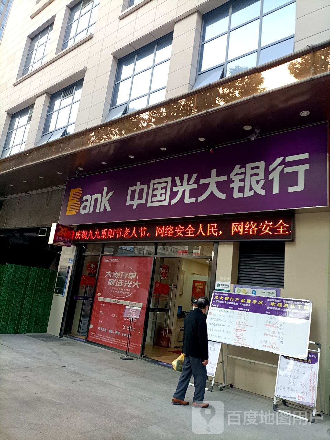 中国光打银行(三明三优街社区支行)