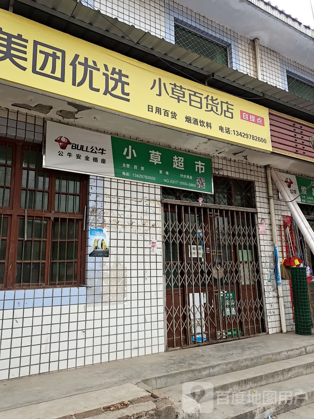 小曹超市