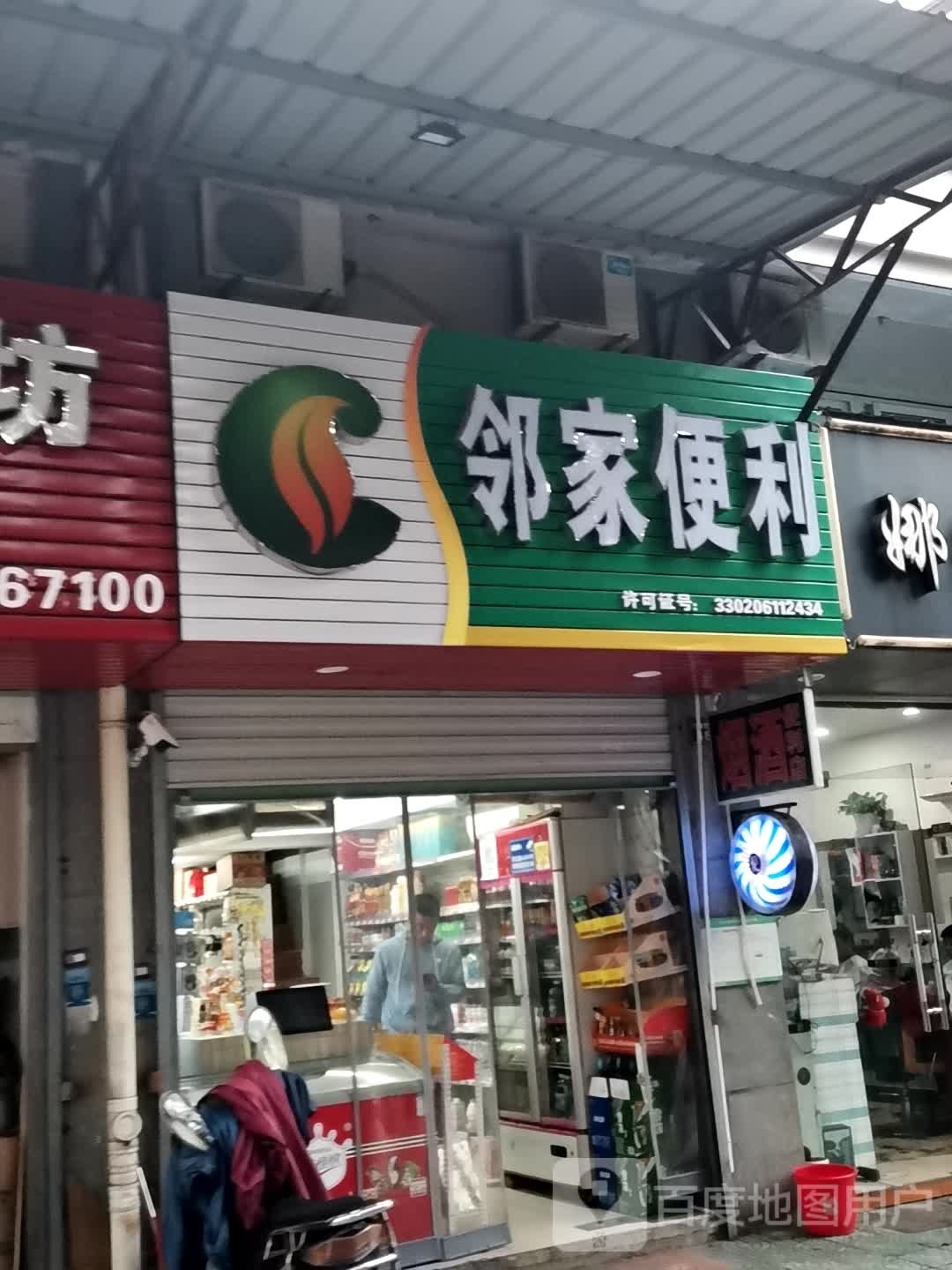 邻家便利(九峰西路店)