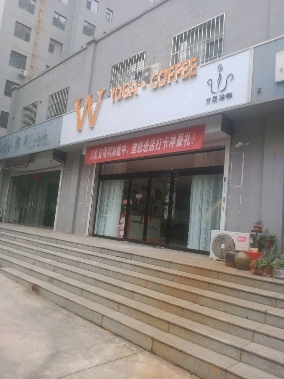万晟瑜咖