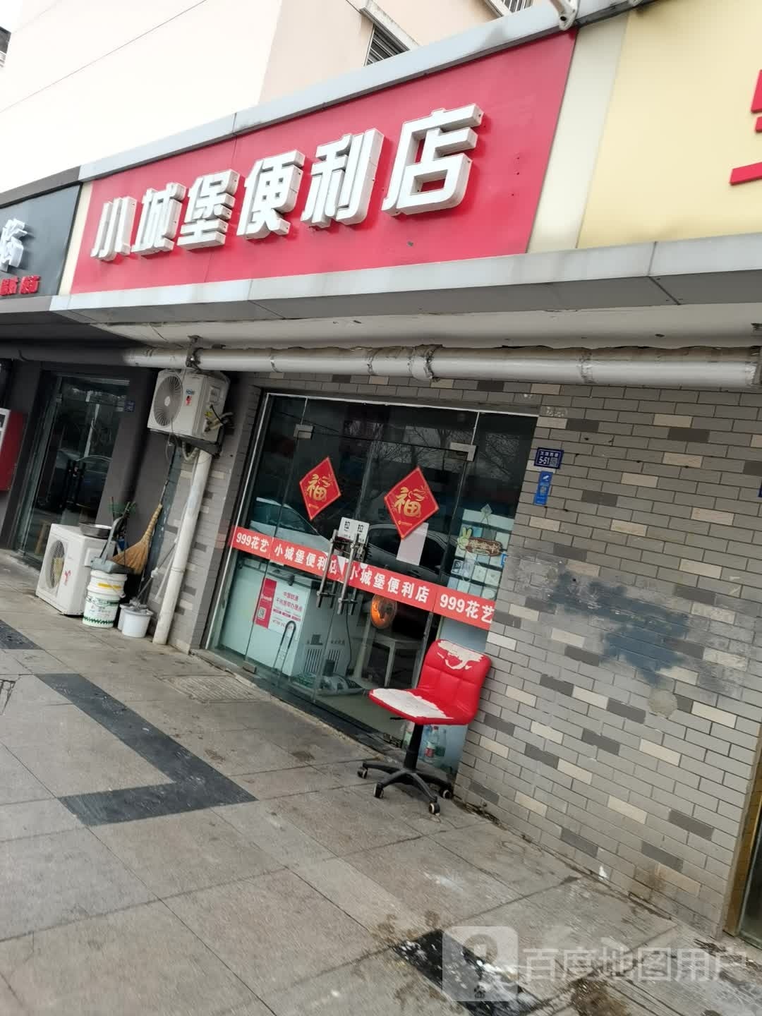 小城堡便利店