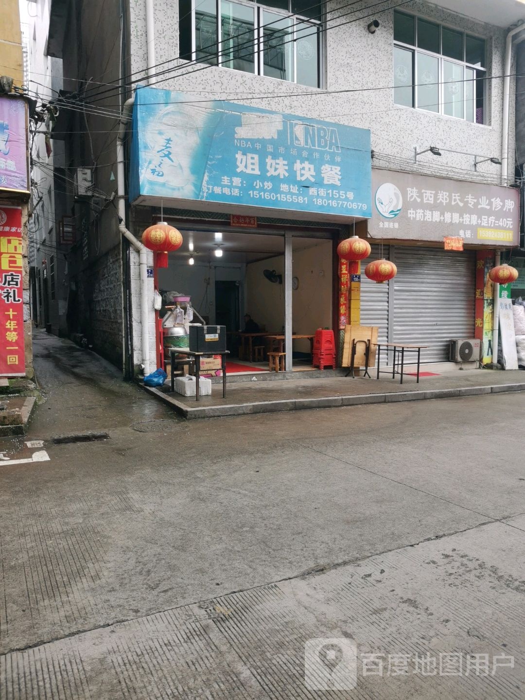 郑远专业修脚房(西街店)