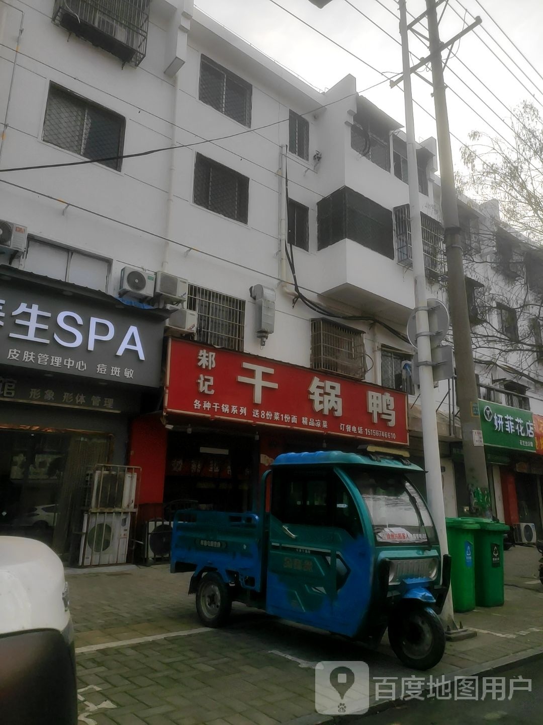 邾杰干锅鸭