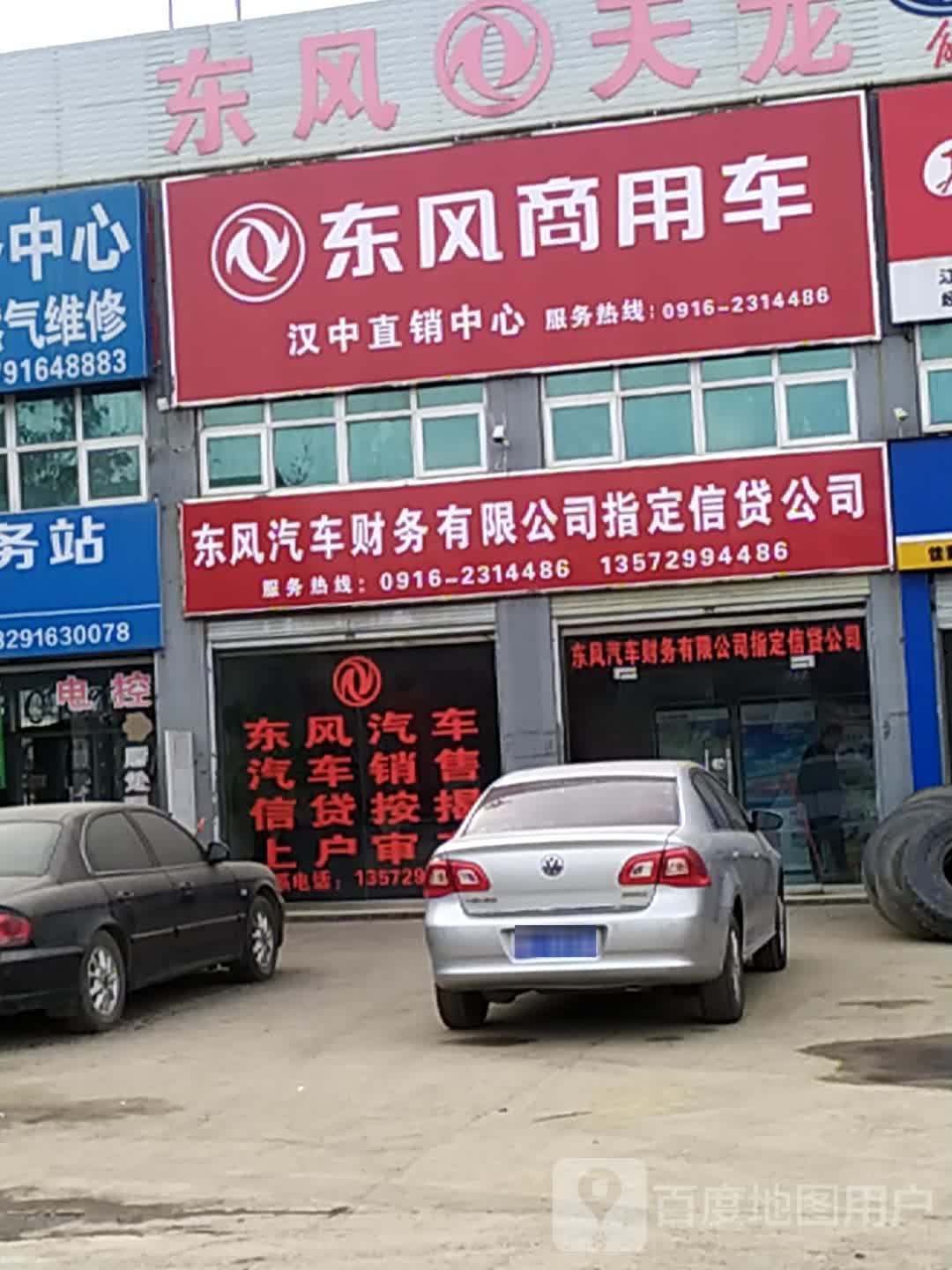 汉中昌盛汽车服务有限公司