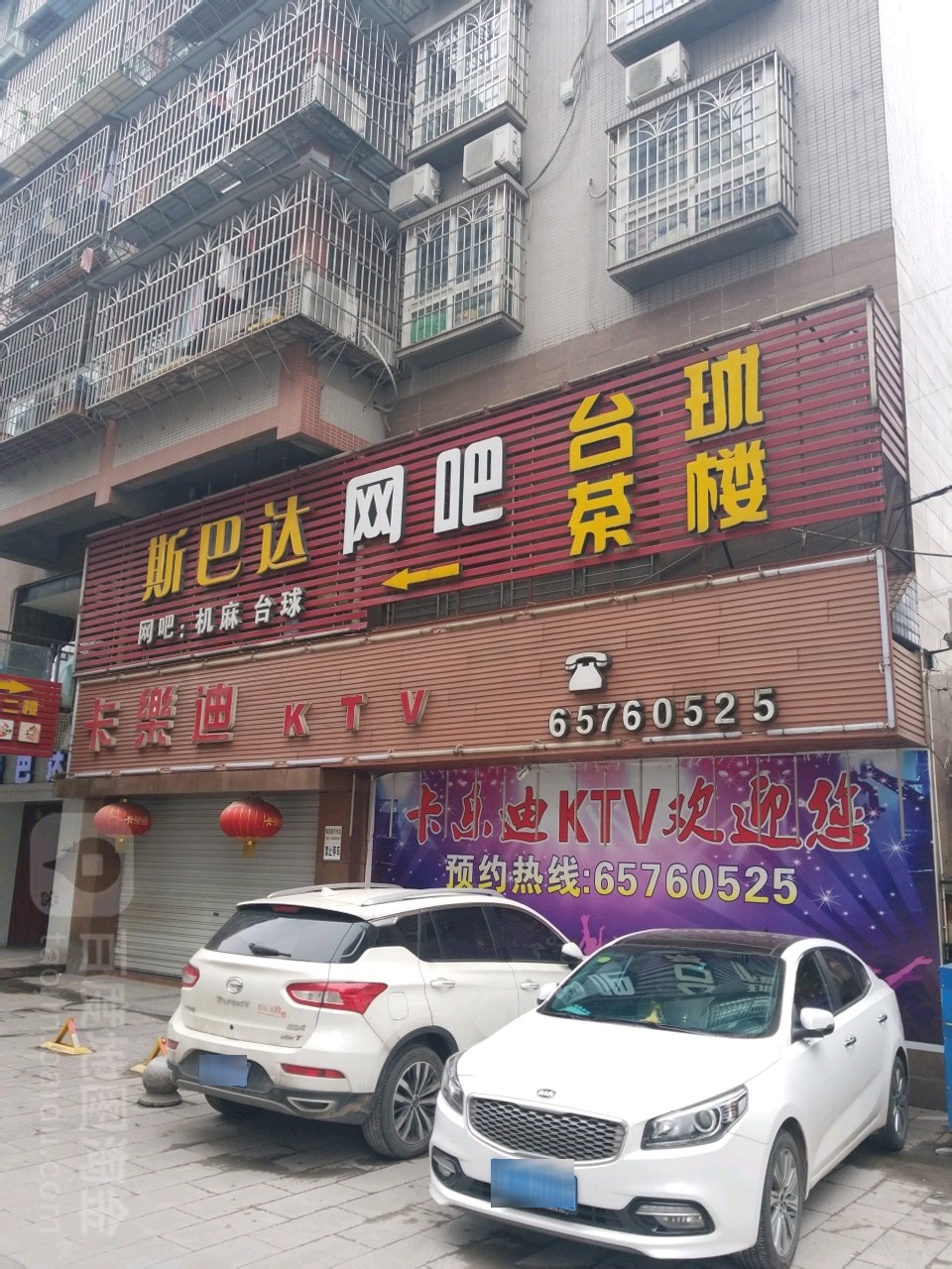 斯巴达网吧