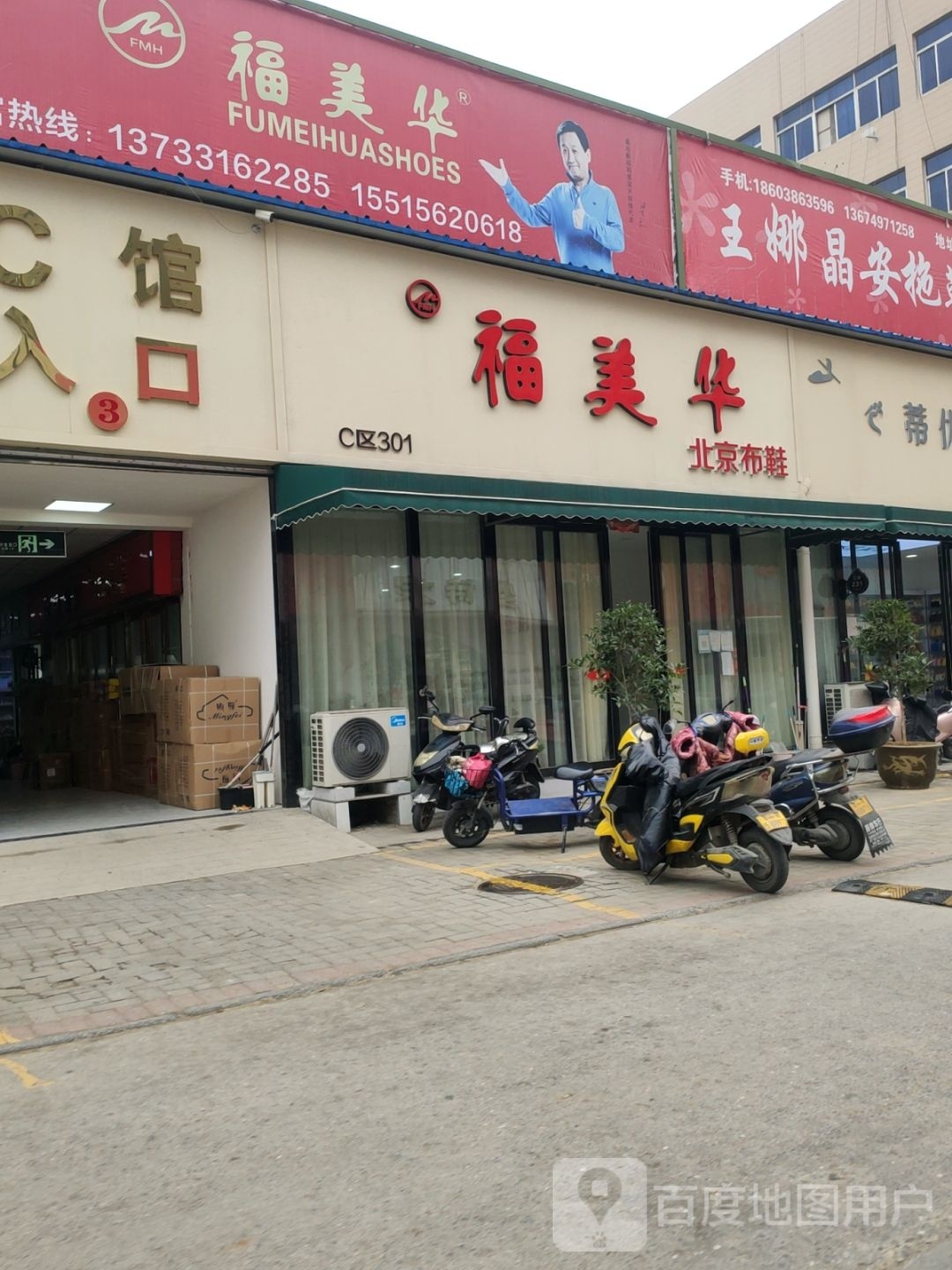 义逢福源老北京布鞋(华中路店)