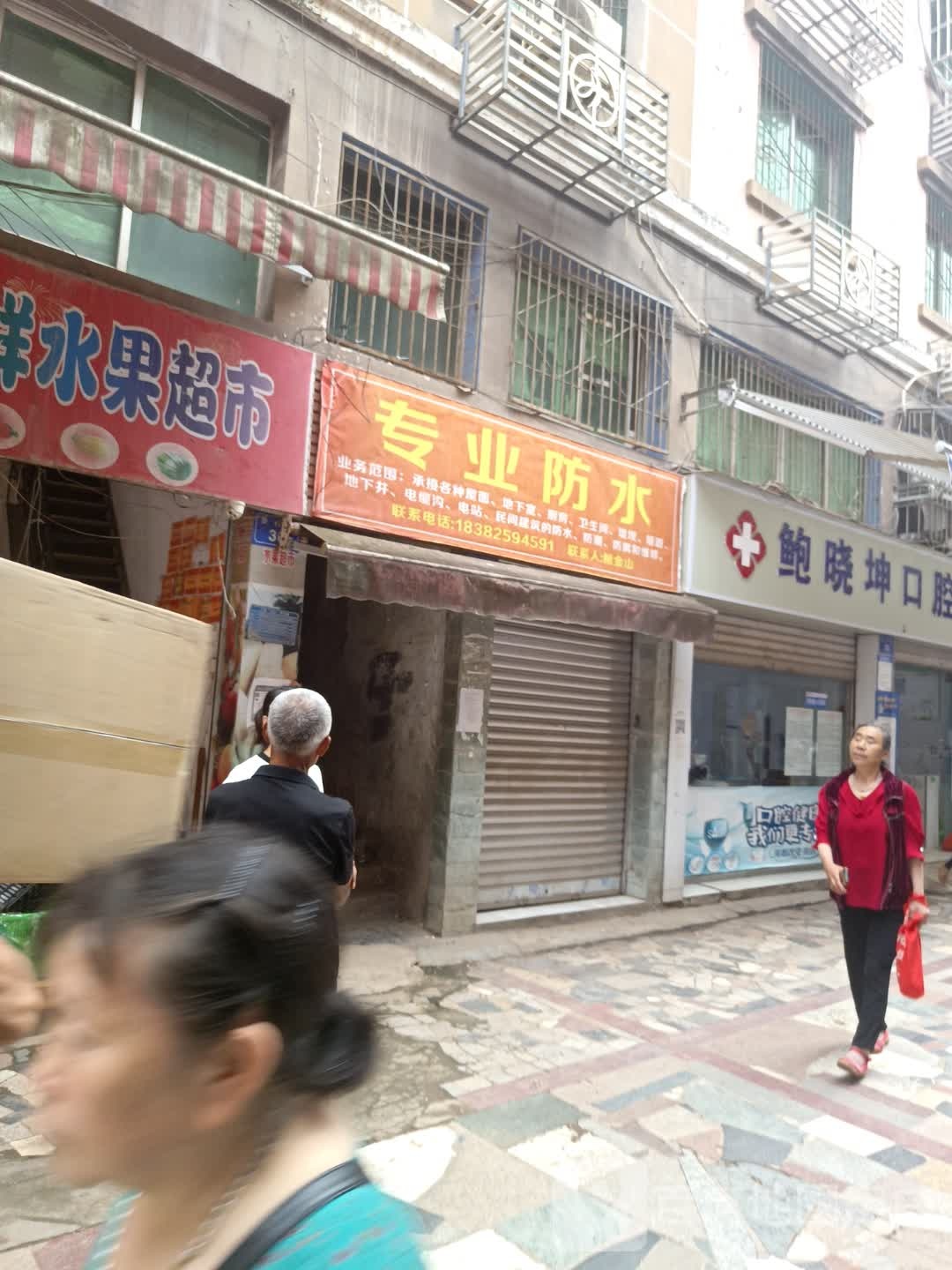 专业防水