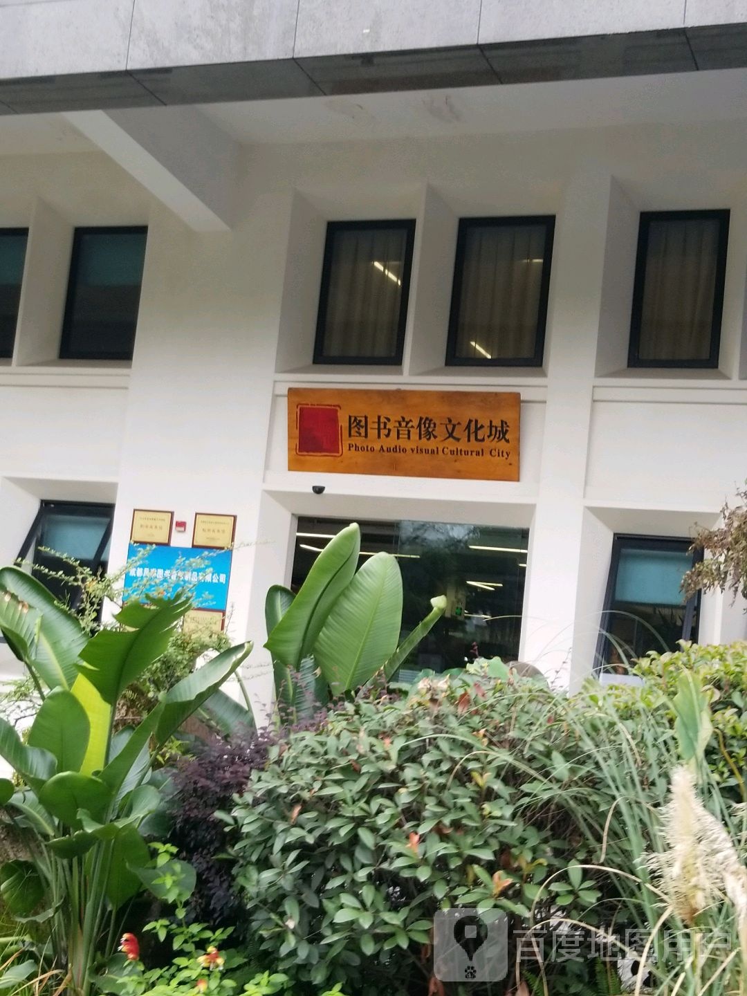图书音像文化城(大源·欢乐颂店)