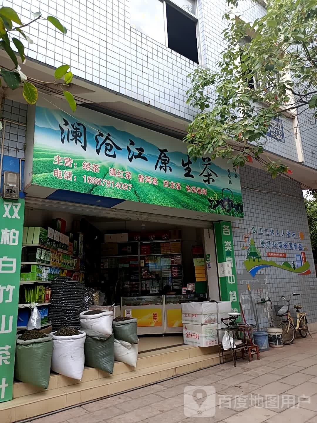 澜沧江原生茶