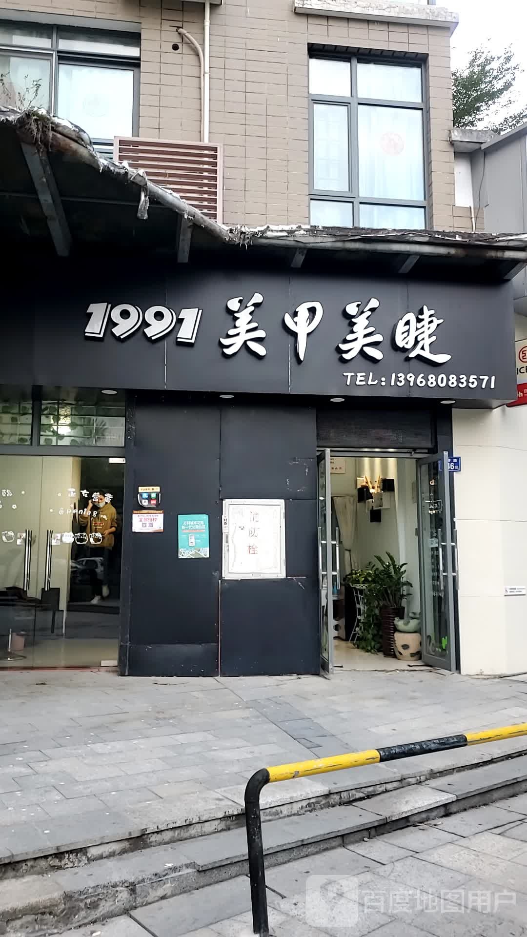 沐沐美容美睫(大儒世家卧琥店)