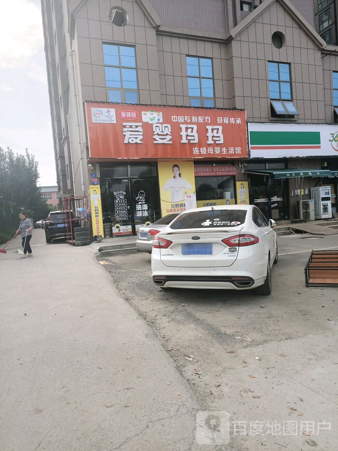 邓州市爱婴玛玛连锁母婴生活馆(中州大道店)