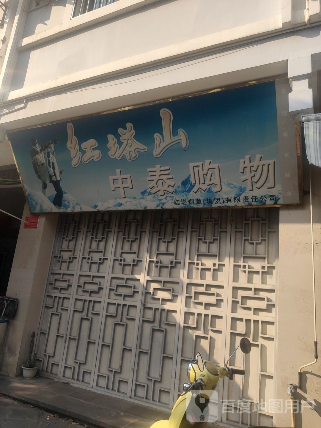 中泰购物