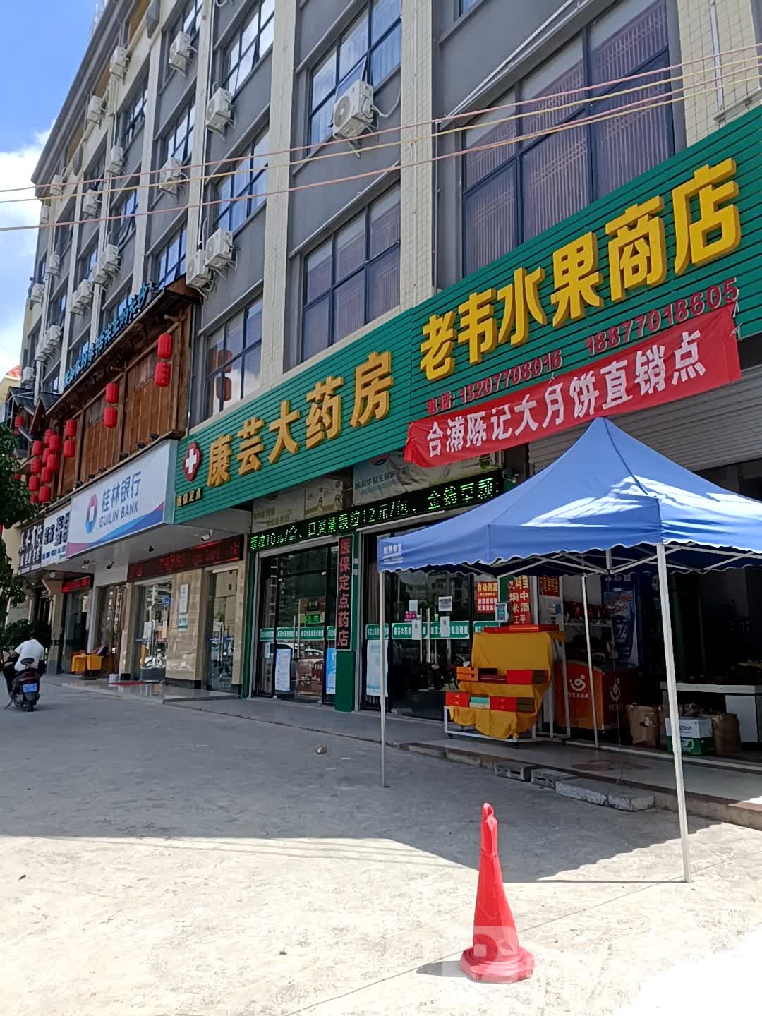 老韦水果商店