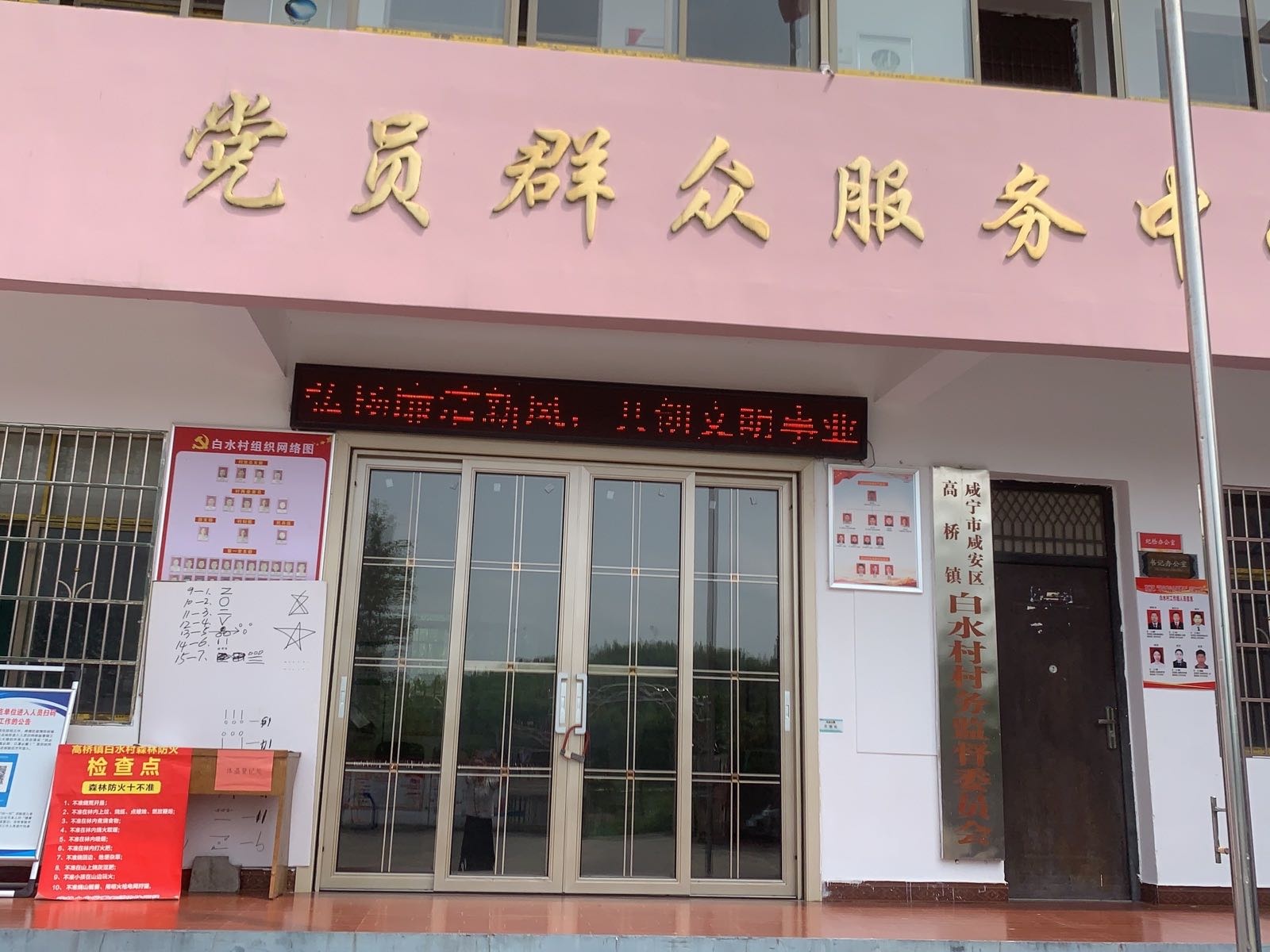 高桥镇白水村退役军人服务站