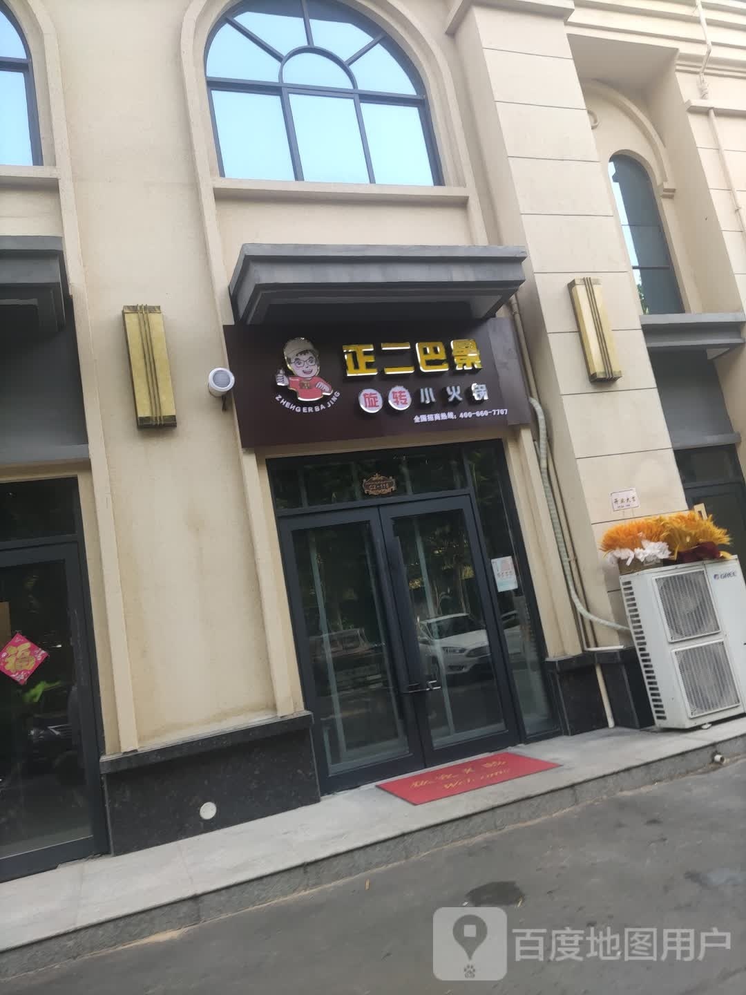 旋正景二靳转壑蜘巴小火锅(浙商步行街店)