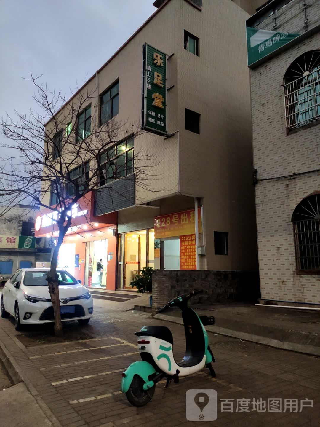 乐足堂(永庆大道东路店)