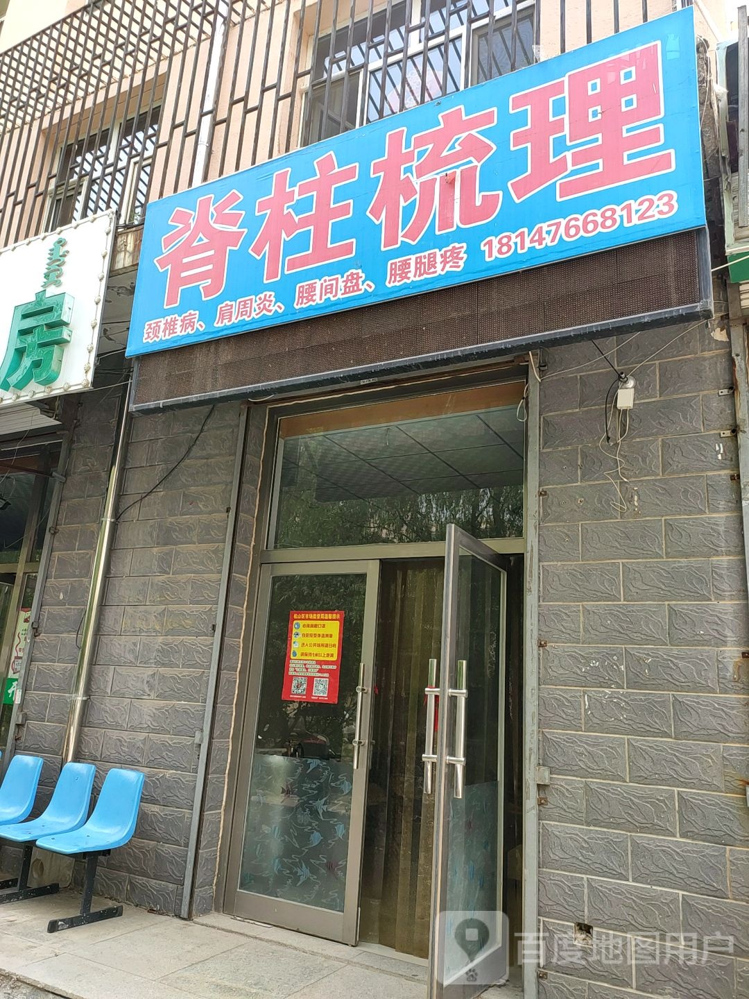脊柱疏理