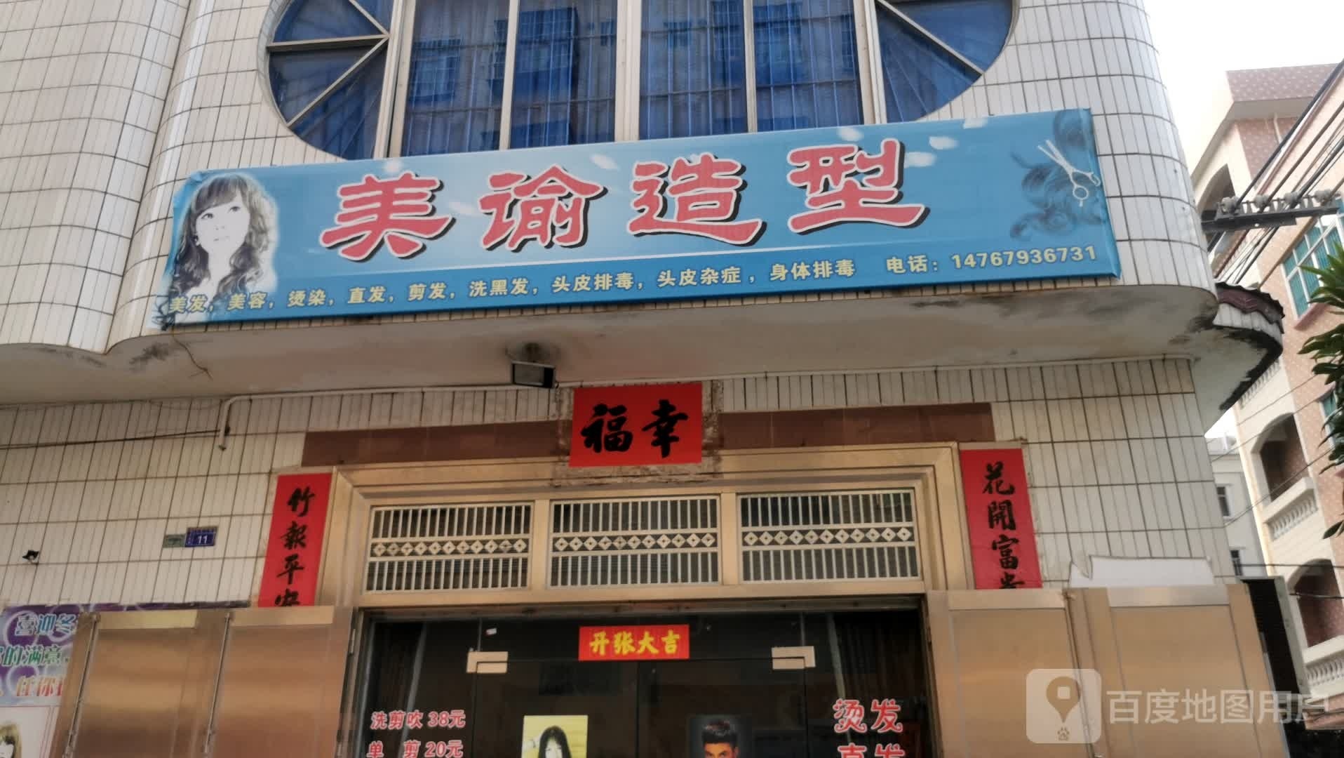 美谕造型