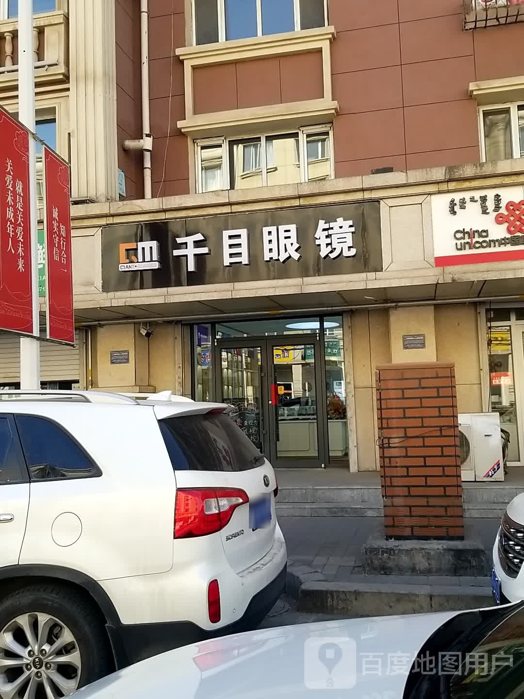 千目眼睛(光华街店)