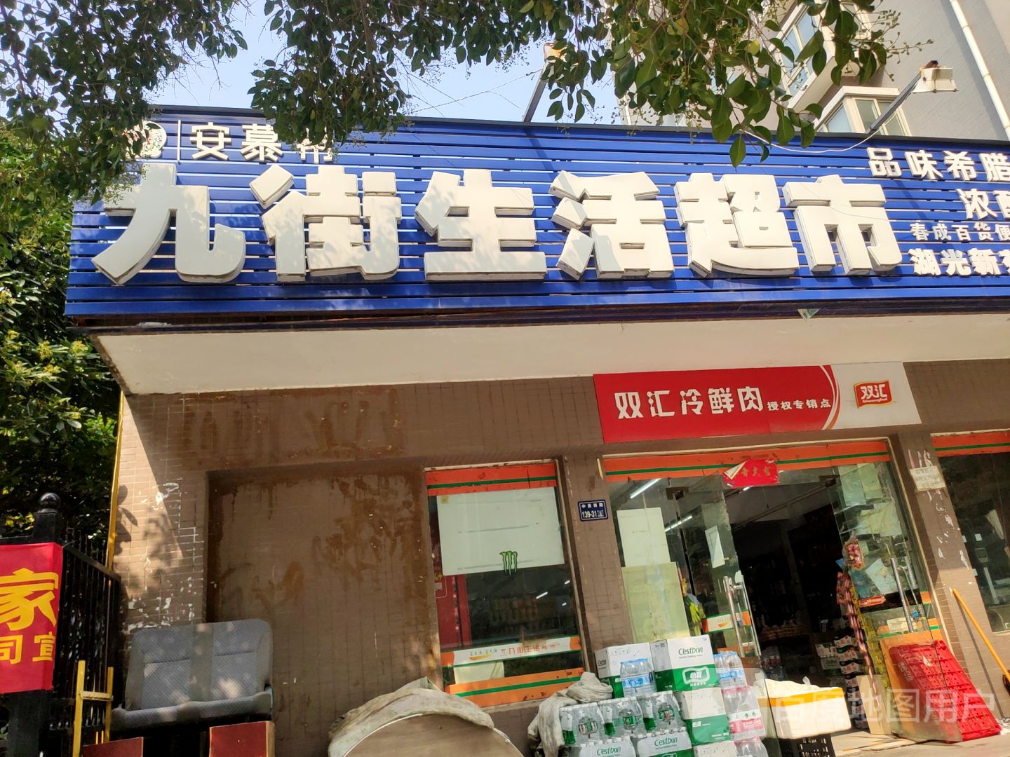 双汇冷鲜肉(中原西路店)