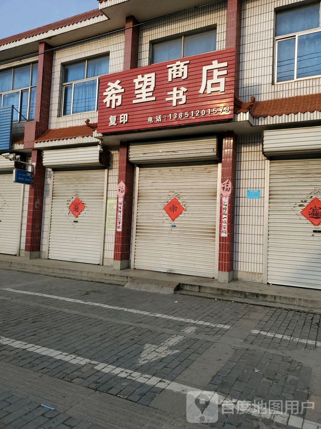 希旺商店(复兴路店)