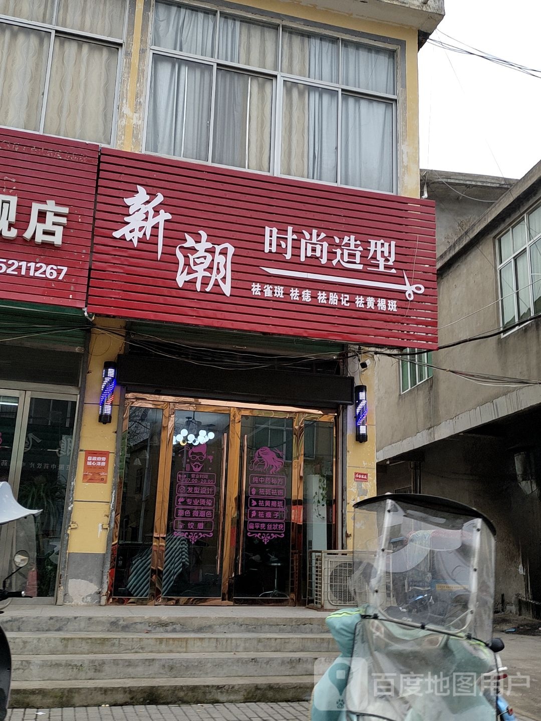 新潮时尚龙型