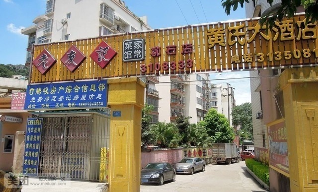 老友记家常菜馆(五菱分店)