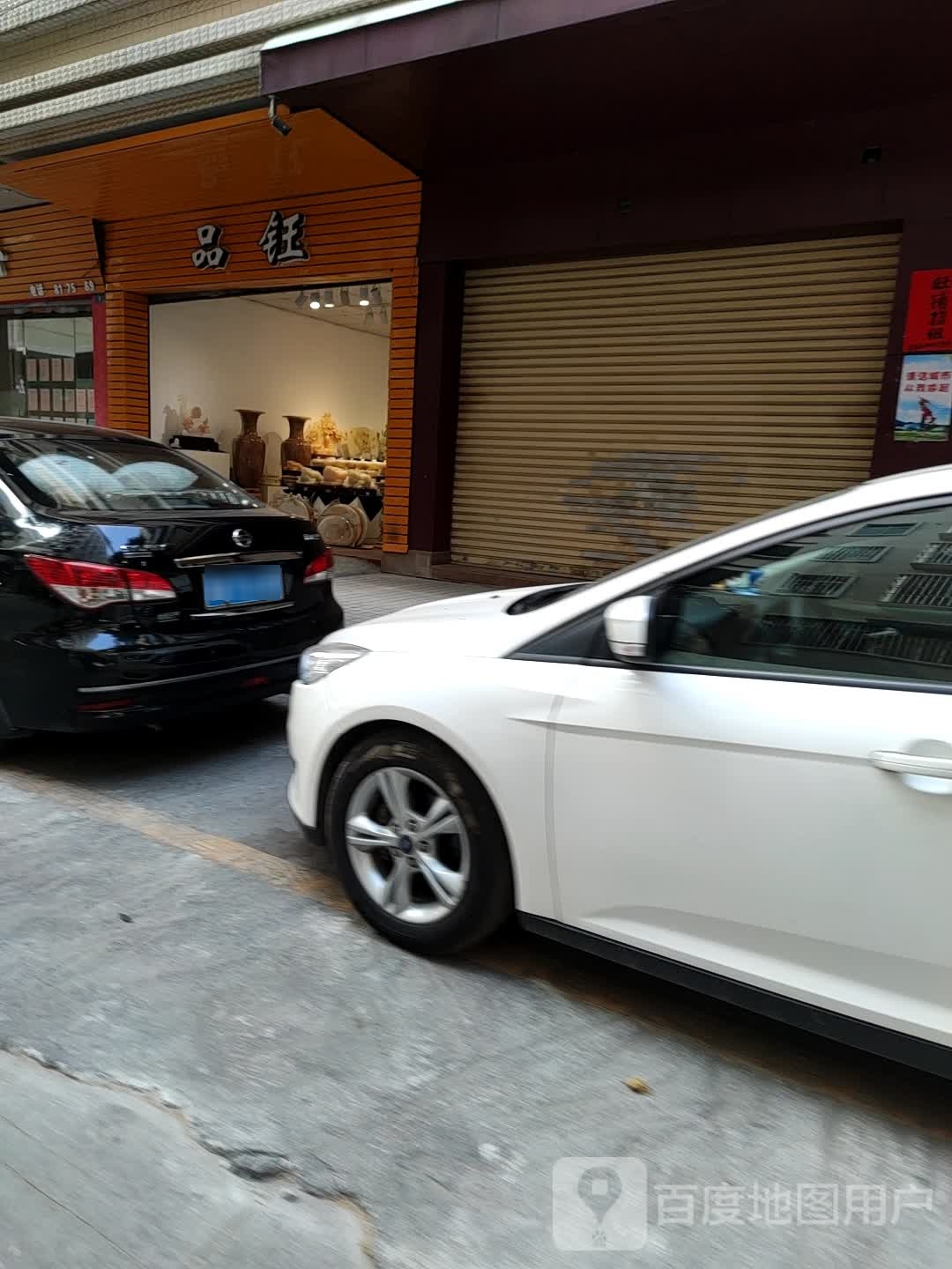 珍玉轩工艺品(金龙横路店)