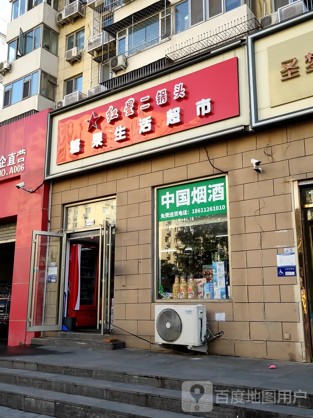 洪星二锅头糖果生活超市