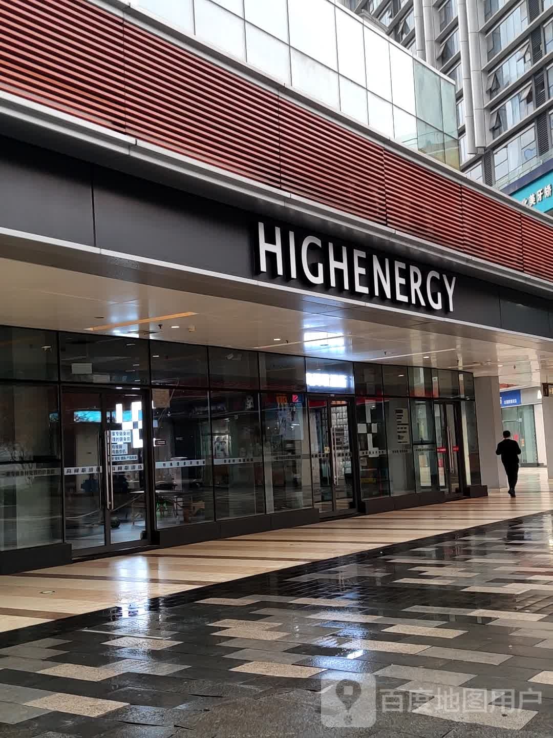 HIGHENERGY健身