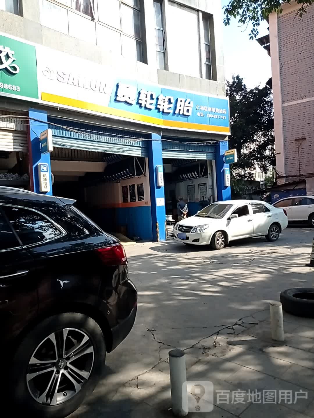 赛轮轮胎(仁和区剑斌轮胎店)