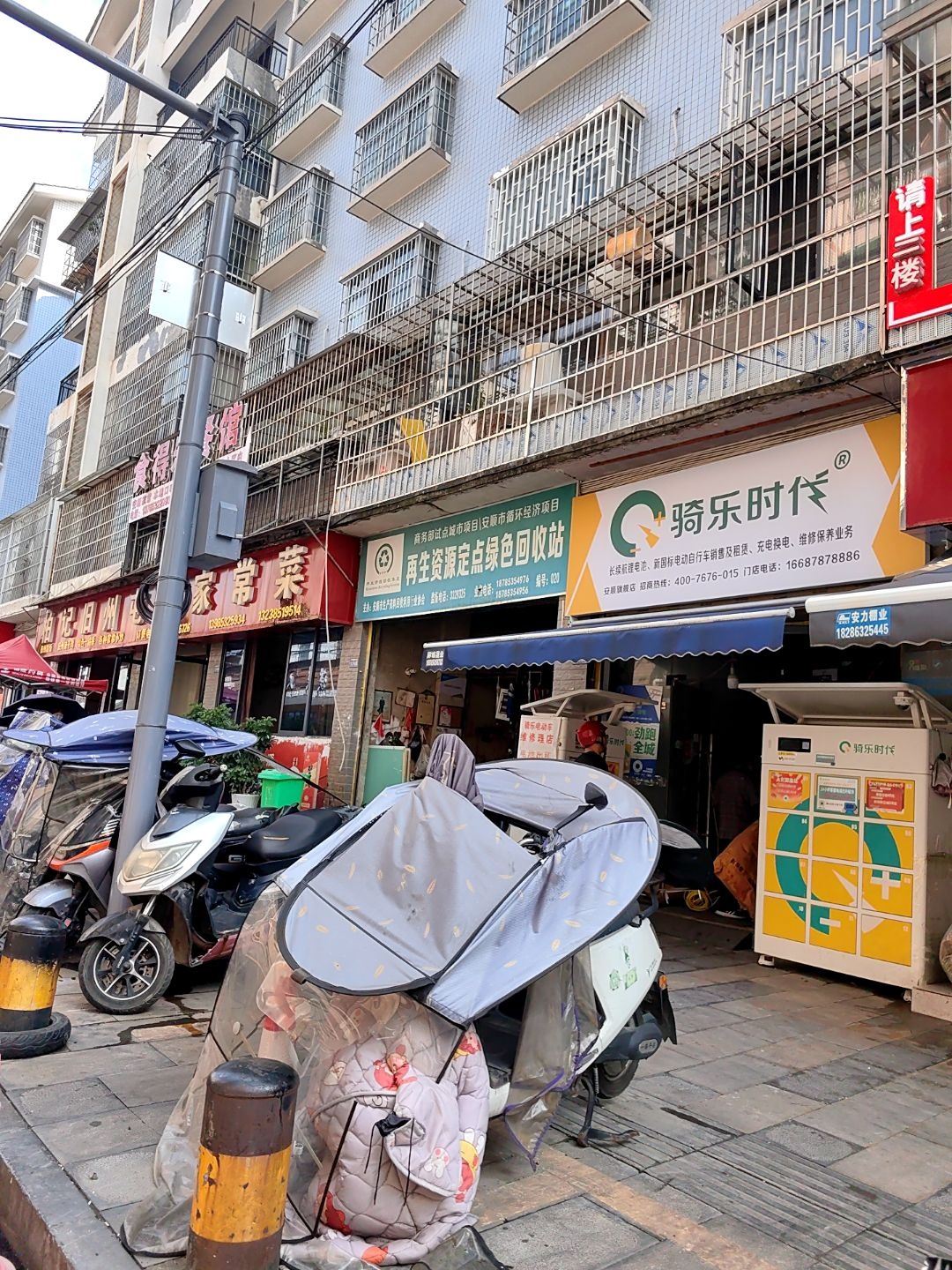 再生资源定点绿色回收站(平坝路店)
