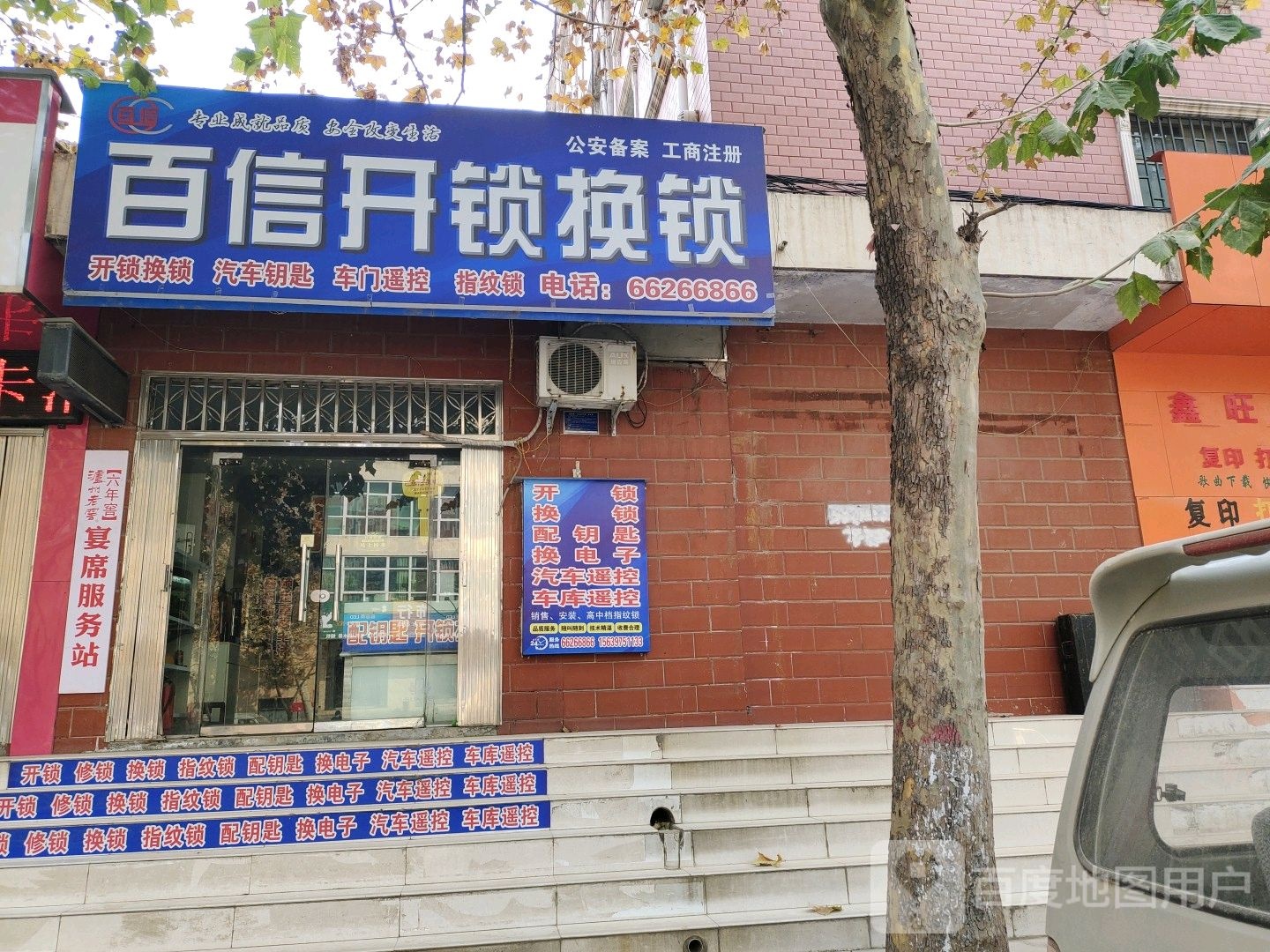 百信开锁换锁