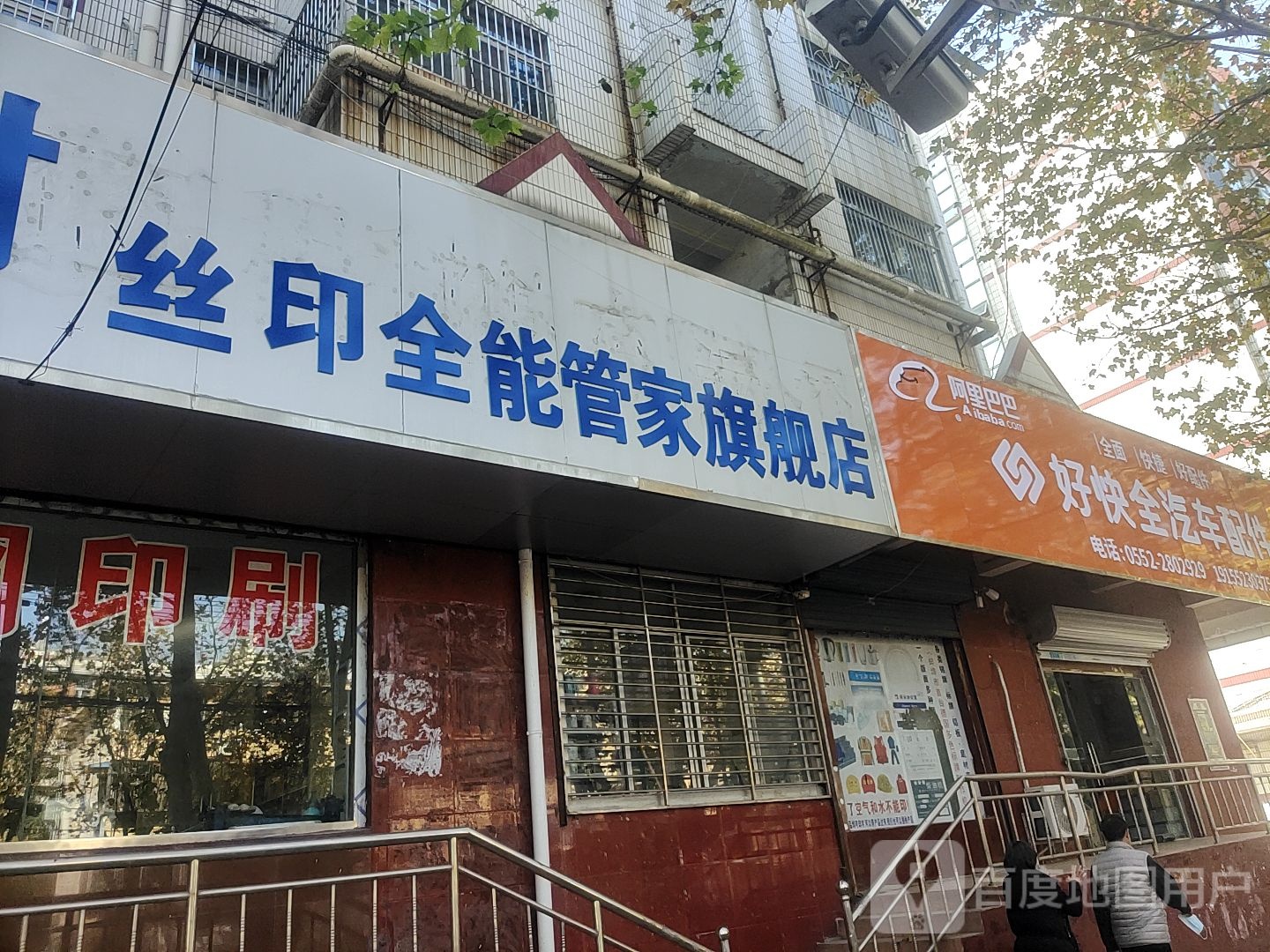 好快全汽车配件