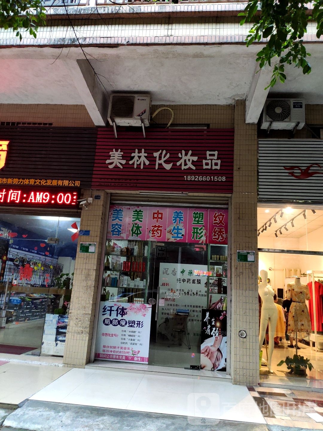 美林造型(美林广场店)