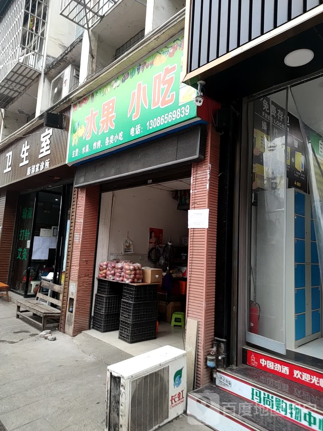 水果小吃