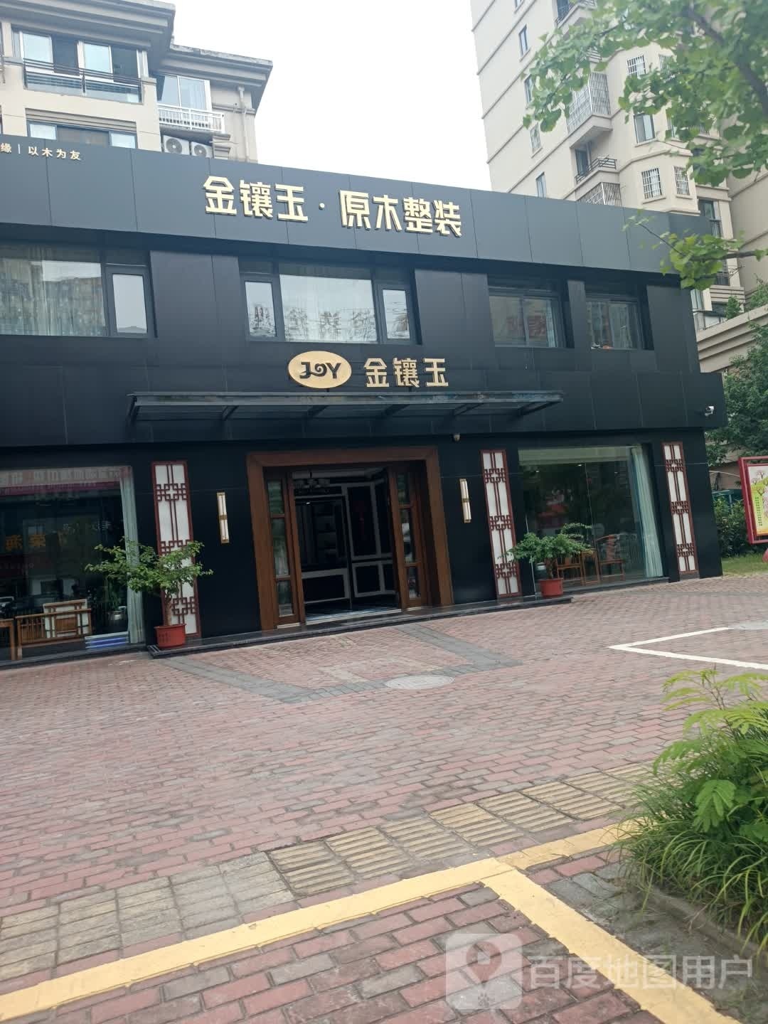 金襄玉