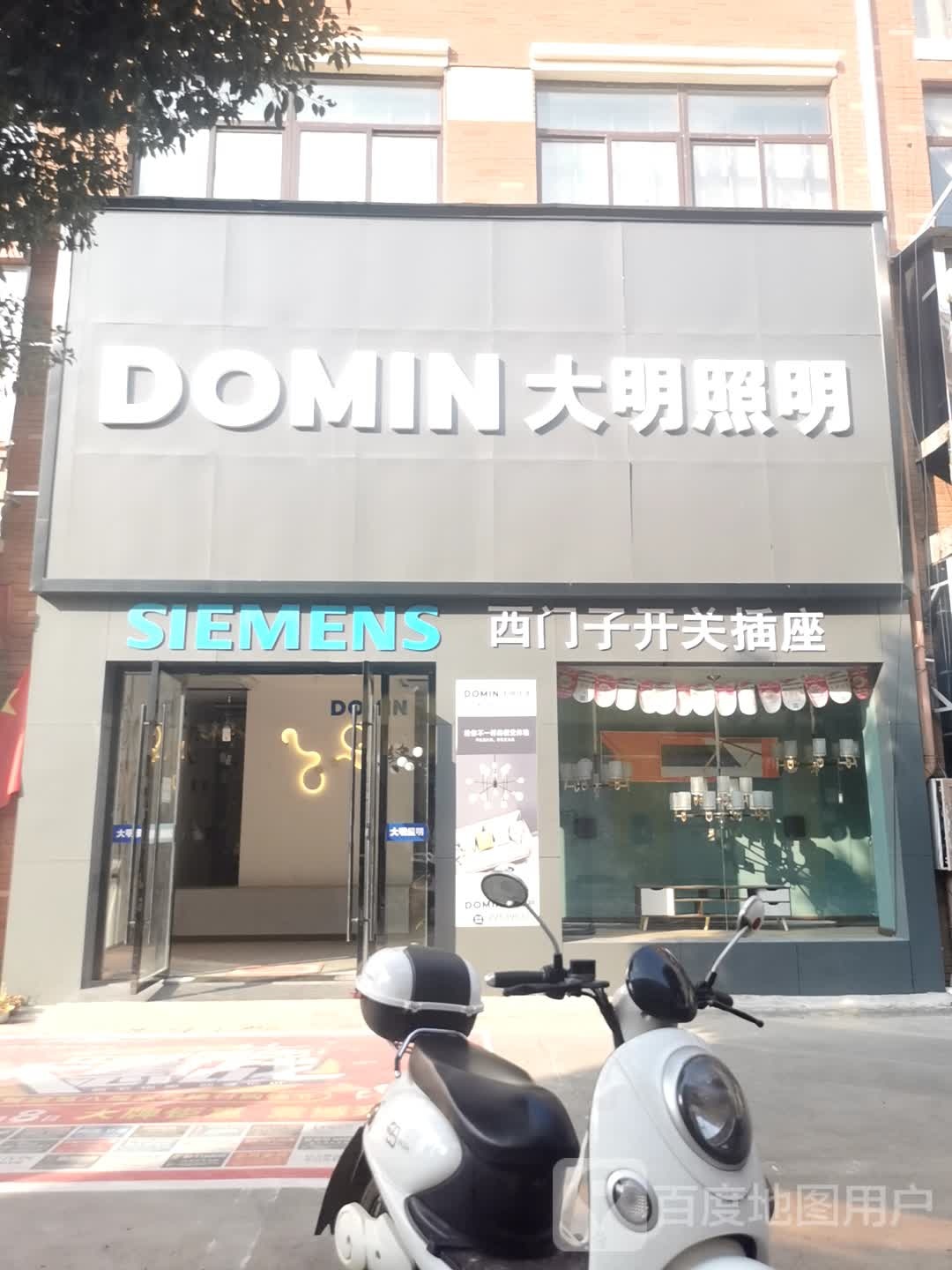 大明照明(发展大道店)